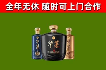 镇沅县烟酒回收华茅酒.jpg