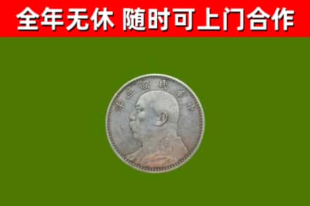 镇沅县回收袁大头