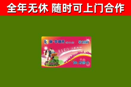 镇沅县回收购物卡